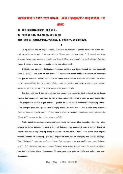 湖北省黄冈市高一英语上学期新生入学考试试题(含解析)
