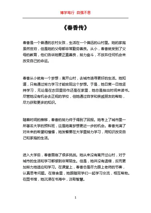 《春香传》