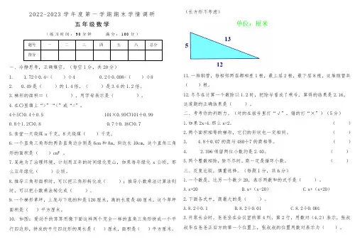 2022-2023学年五年级上学期期末学情调研数学试题 (2)