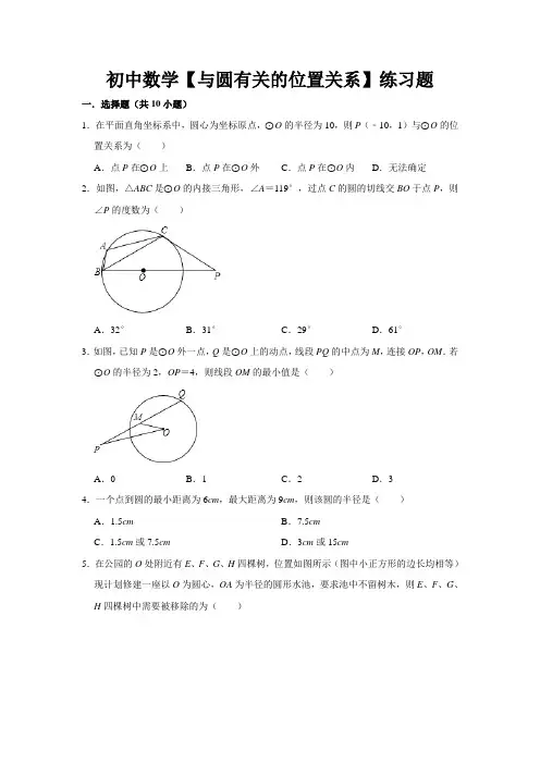 初中数学【与圆有关的位置关系】练习题