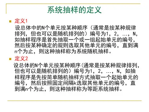 系统抽样