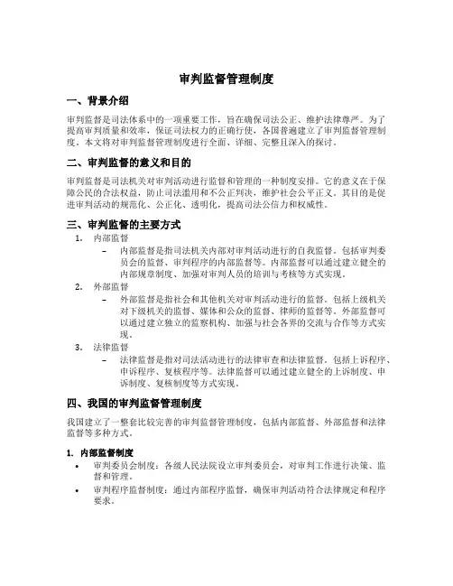 审判监督管理制度