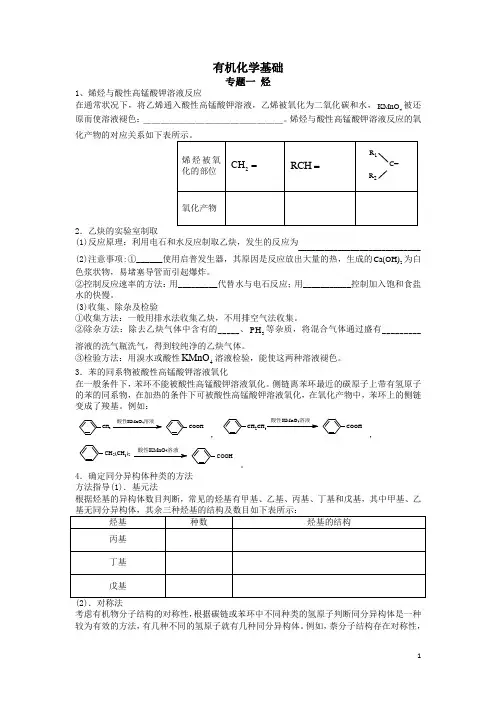 全册有机化学基础