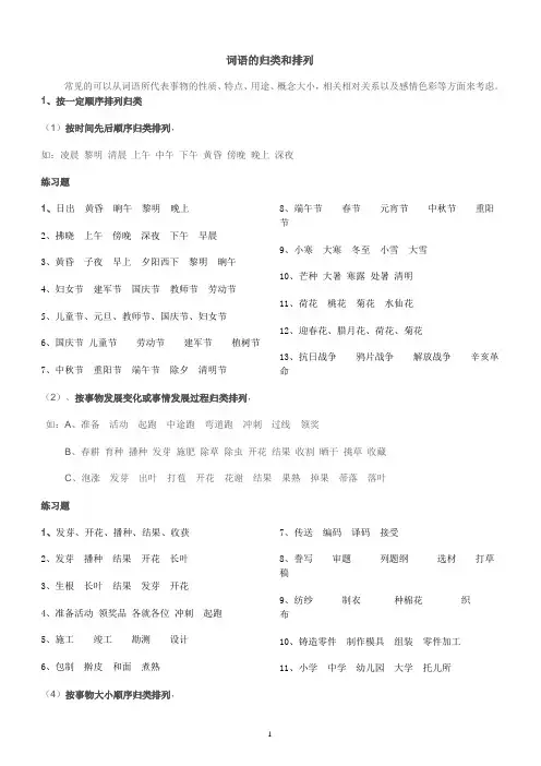 词语的排列
