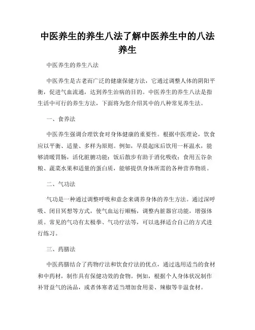 中医养生的养生八法了解中医养生中的八法养生