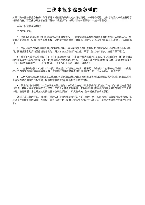 工伤申报步骤是怎样的