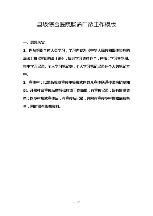 肠道门诊工作流程和制度