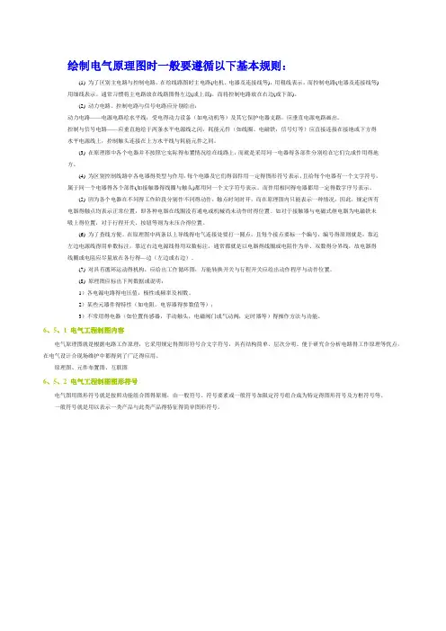 绘制电气原理图时一般要遵循以下基本规则