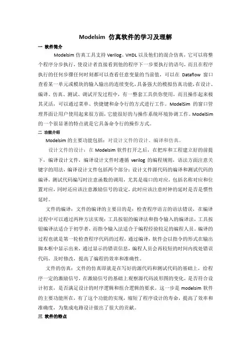 modelsim的理解
