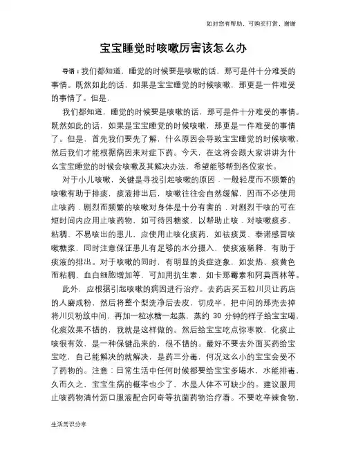 宝宝睡觉时咳嗽厉害该怎么办