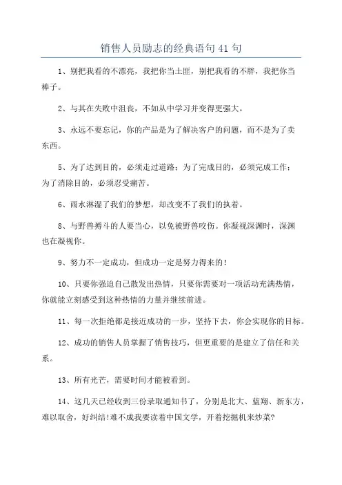 销售人员励志的经典语句41句