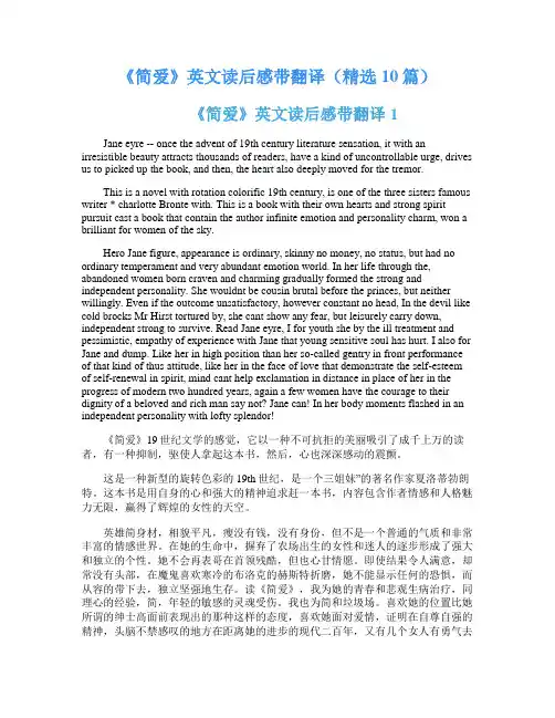 《简爱》英文读后感带翻译(精选10篇)