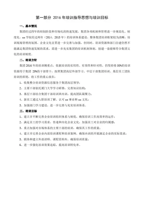 某集团2016年度培训计划