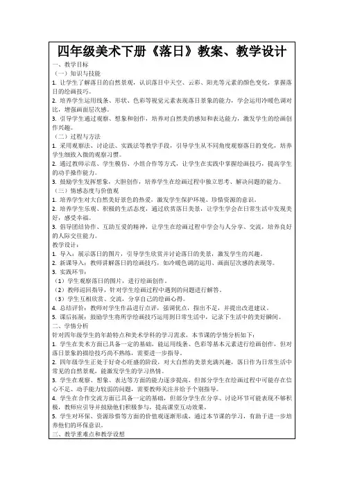 四年级美术下册《落日》教案、教学设计