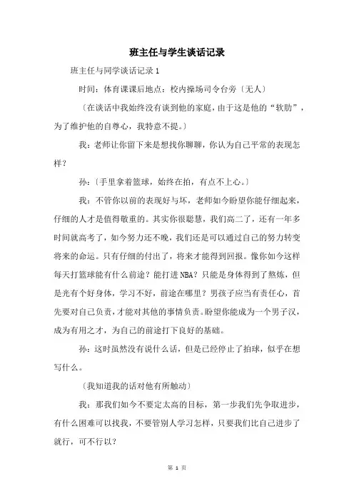 班主任与学生谈话记录