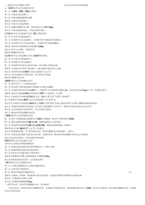 机车无火回送