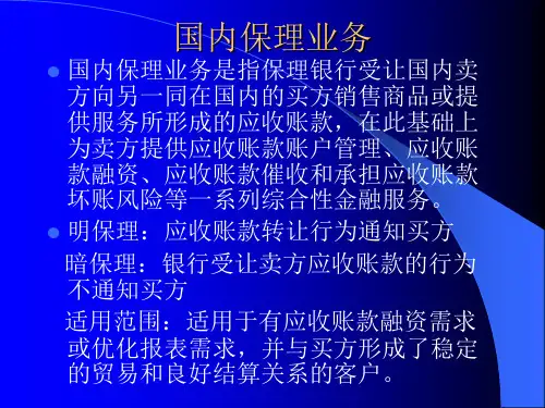 国内保理业务