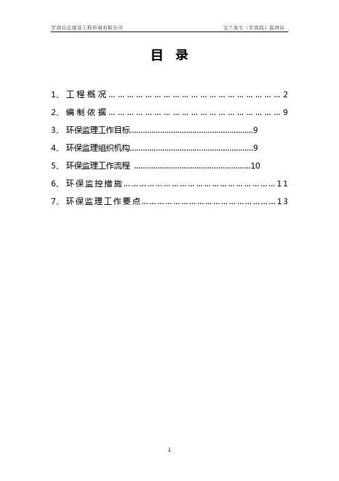 环(水)保监理实施细则