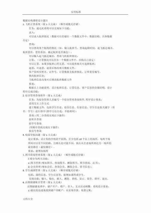 大数据结构毕业设计题目整理