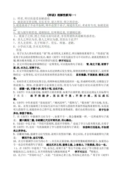《师说》理解性默写答案