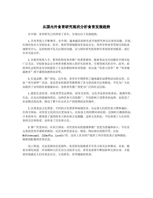 从国内外食育研究现状分析食育发展趋势