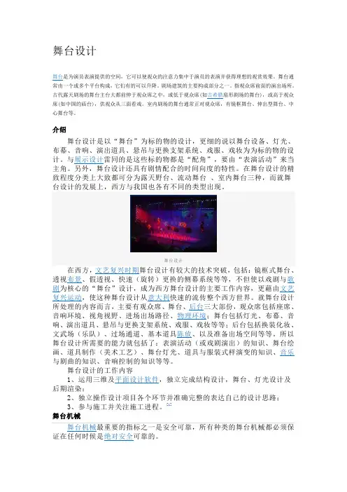 舞台设计