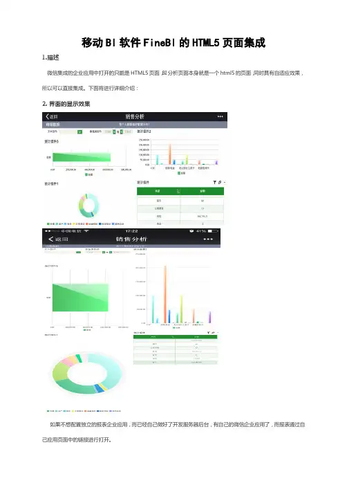 移动BI软件FineBI的HTML5页面集成