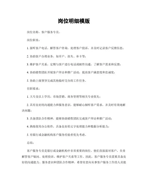 岗位明细模版