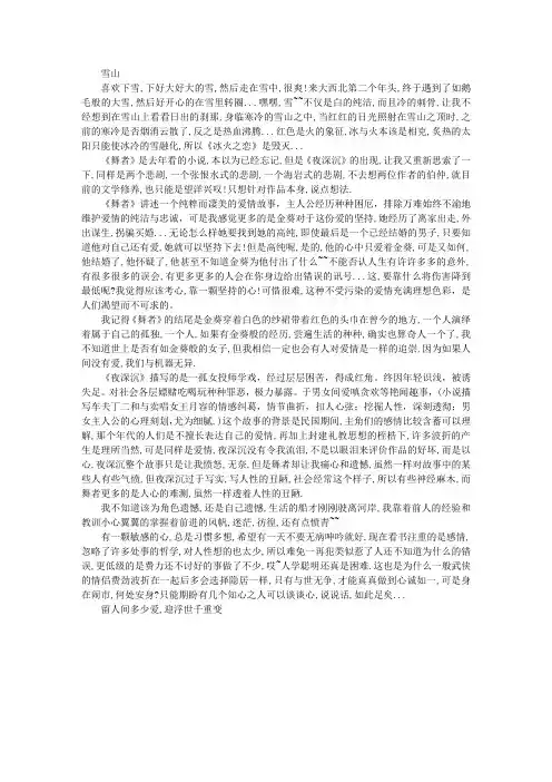 读《舞者》与《夜深沉》感