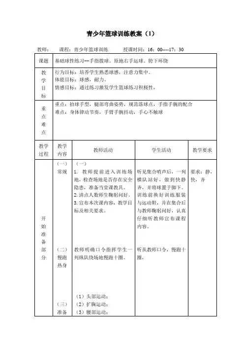 青训篮球教案1