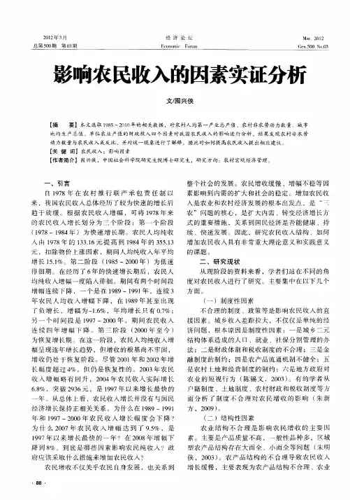 影响农民收入的因素实证分析