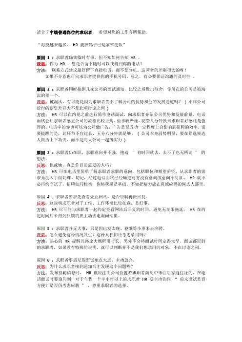 HR如何防范“被放鸽子”