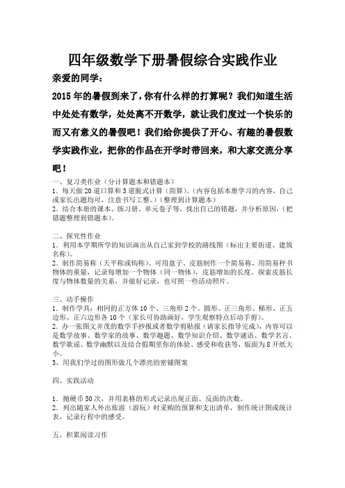 四年级数学暑假综合实践作业