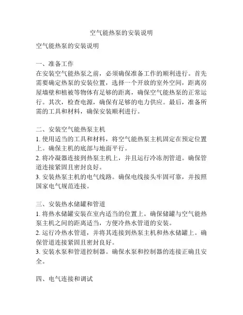 空气能热泵的安装说明