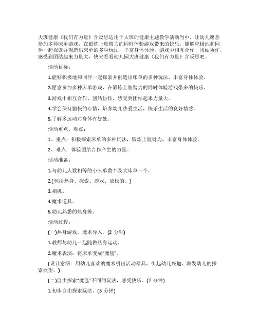 幼儿园大班健康教案《我们有力量》含反思