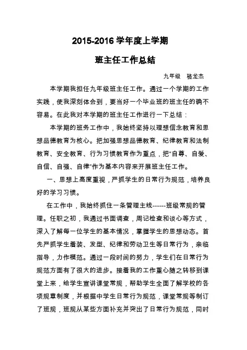 九年级第一学期期末班主任工作总结