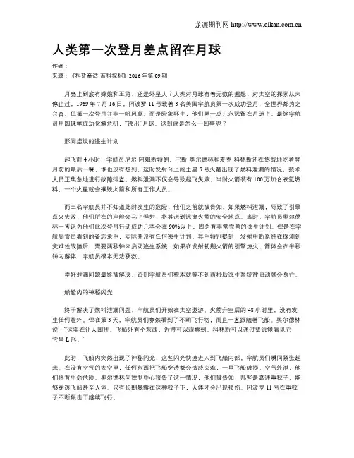 人类第一次登月差点留在月球