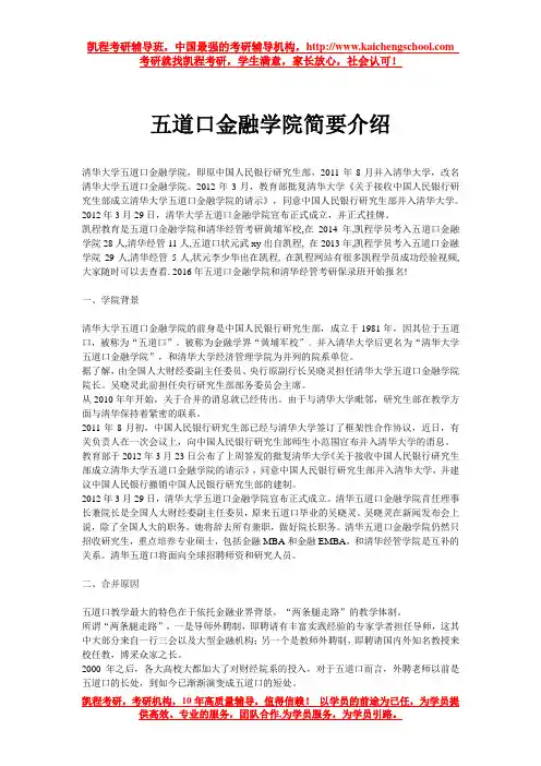 五道口金融学院简要介绍
