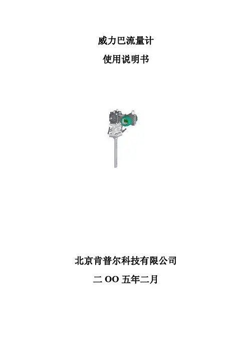 威力巴流量计