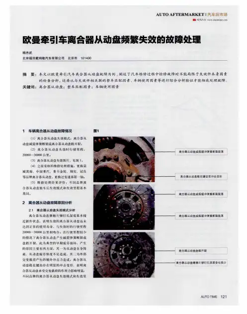 欧曼牵引车离合器从动盘频繁失效的故障处理