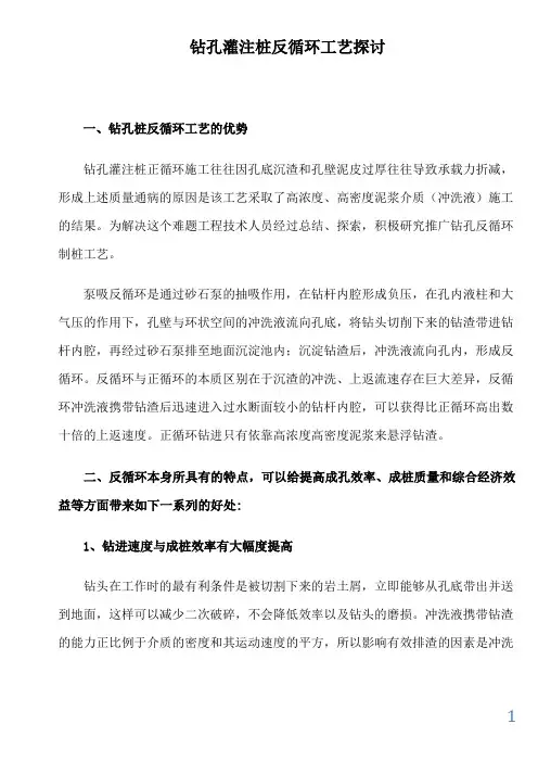 钻孔灌注桩反循环的施工工艺