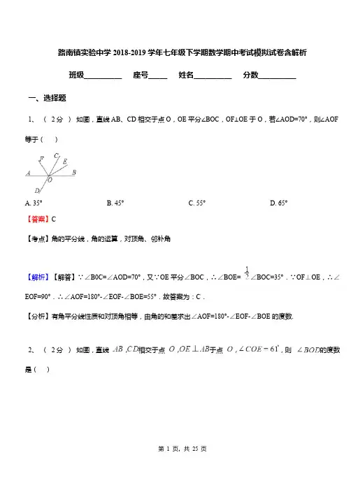 路南镇实验中学2018-2019学年七年级下学期数学期中考试模拟试卷含解析