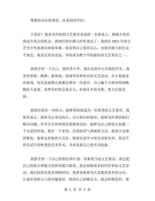 2024文艺委员竞选稿范文