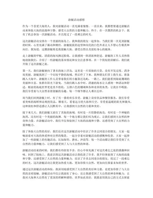 游艇活动感想