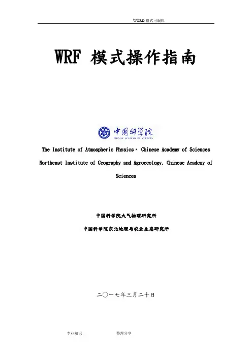 WRF模式简易操作___中文指南