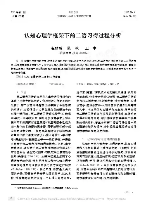 认知心理学框架下的二语习得过程分析