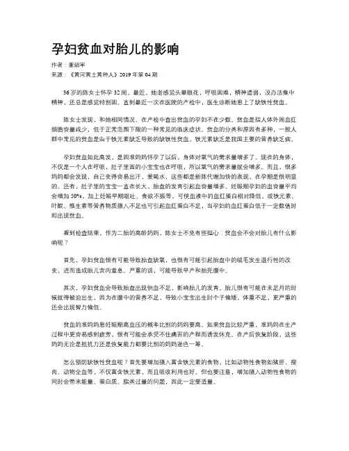 孕妇贫血对胎儿的影响