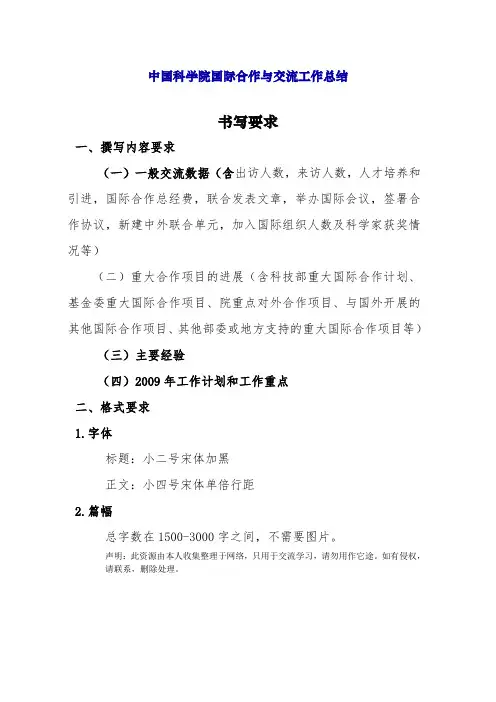中国科学院国际合作与交流工作总结