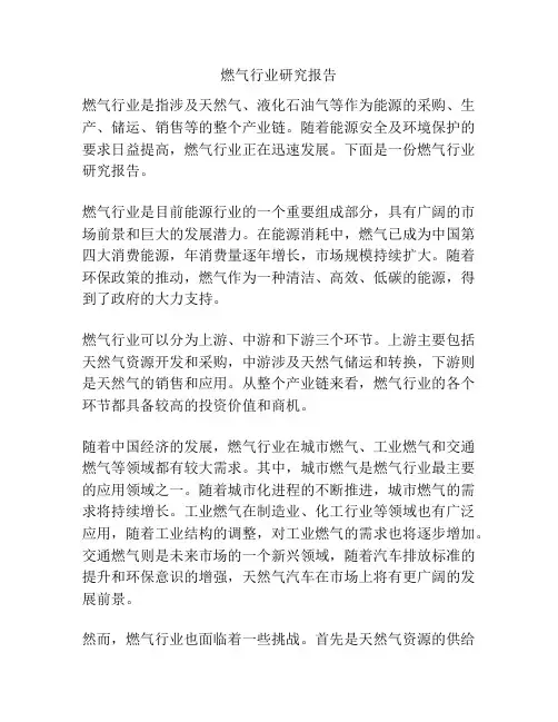 燃气行业研究报告