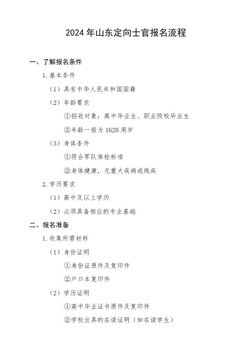 2024年山东定向士官报名流程